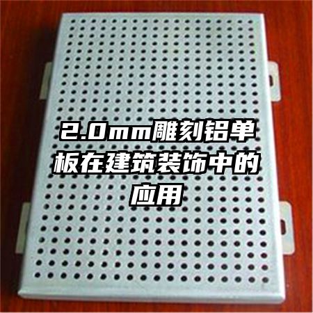 2.0mm����������ڽ���װ���е�Ӧ��