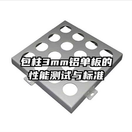 ����3mm����������ܲ������׼