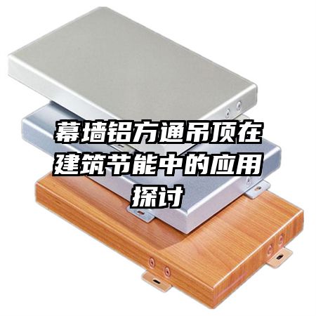 Ļǽ����ͨ�����ڽ��������е�Ӧ��̽��