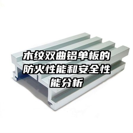 ľ��˫��������ķ������ܺͰ�ȫ���ܷ���