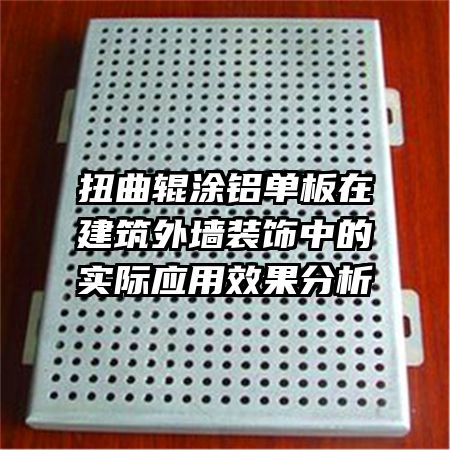 Ť����Ϳ�������ڽ�����ǽװ���е�ʵ��Ӧ��Ч������