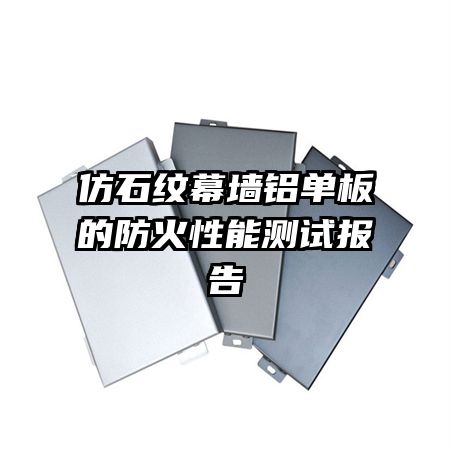 ��ʯ��Ļǽ������ķ������ܲ��Ա���