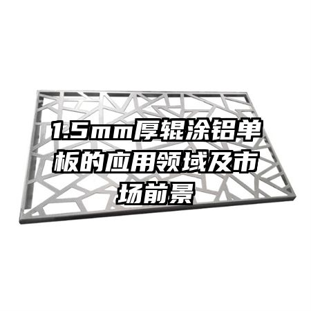 1.5mm���Ϳ�������Ӧ�������г�ǰ��