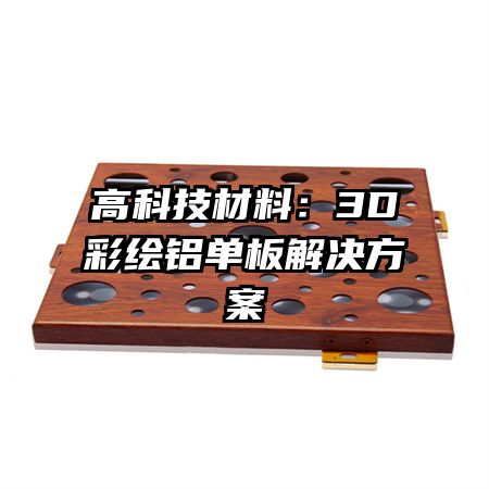 �߿Ƽ����ϣ�3D�ʻ�������������