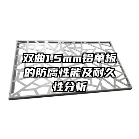 ˫��1.5mm������ķ������ܼ��;��Է���