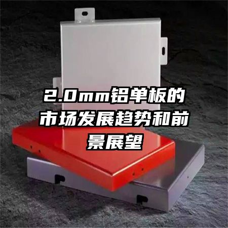 2.0mm��������г���չ���ƺ�ǰ��չ��