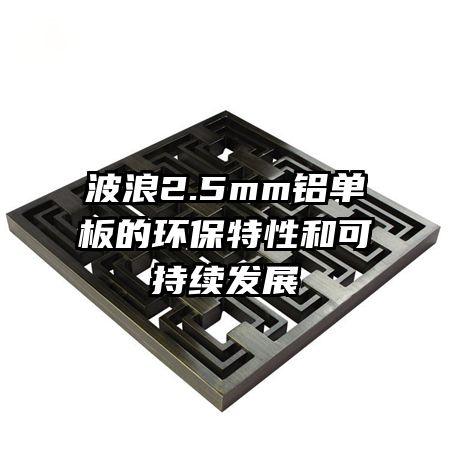 ����2.5mm������Ļ������ԺͿɳ�����չ