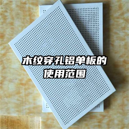 ľ�ƴ����������ʹ�÷�Χ