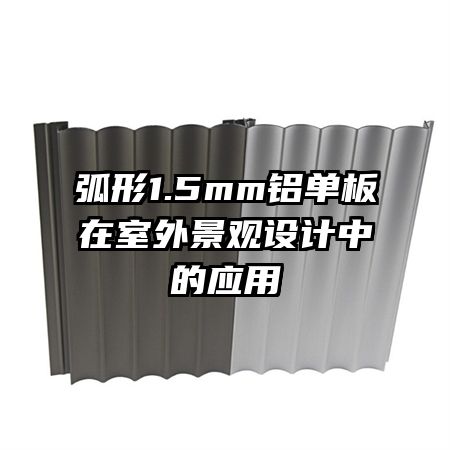 ����1.5mm�����������⾰������е�Ӧ��