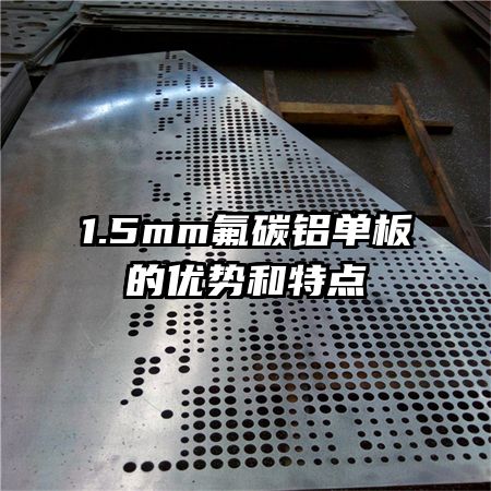 1.5mm��̼����������ƺ��ص�