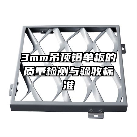 3mm�����������������������ձ�׼