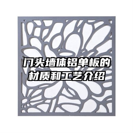 ��ͷǽ��������Ĳ��ʺ͹��ս���