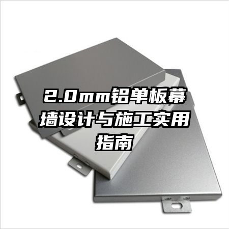 2.0mm������Ļǽ�����ʩ��ʵ��ָ��