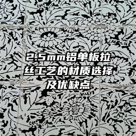 2.5mm��������˿���յĲ���ѡ����ȱ��