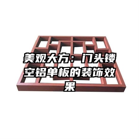 ���۴󷽣���ͷ�ο��������װ��Ч��