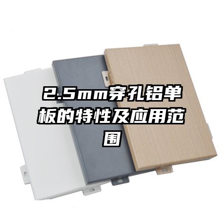 2.5mm��������������Լ�Ӧ�÷�Χ