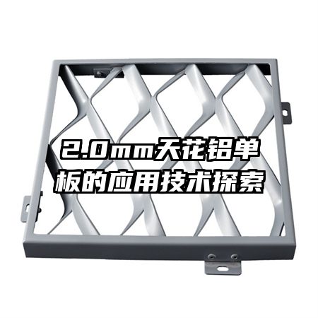 2.0mm�컨�������Ӧ�ü���̽��