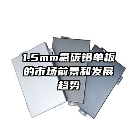 1.5mm��̼��������г�ǰ���ͷ�չ����