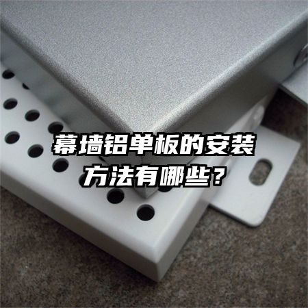 Ļǽ������İ�װ��������Щ��