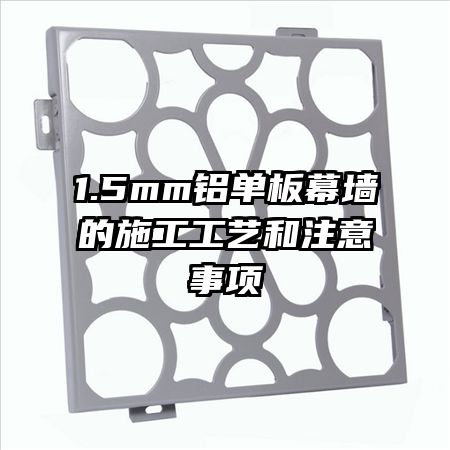 1.5mm������Ļǽ��ʩ�����պ�ע������