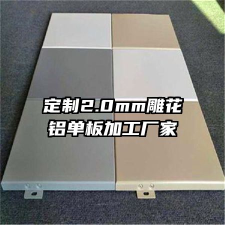 ����2.0mm��������ӹ�����