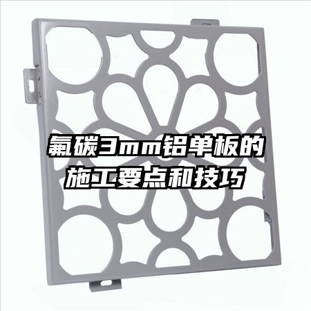 ��̼3mm�������ʩ��Ҫ��ͼ���