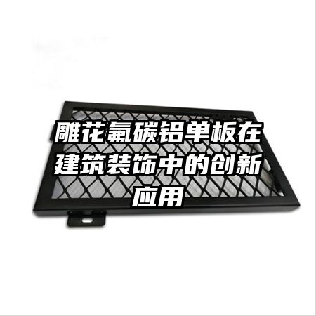 �񻨷�̼�������ڽ���װ���еĴ���Ӧ��